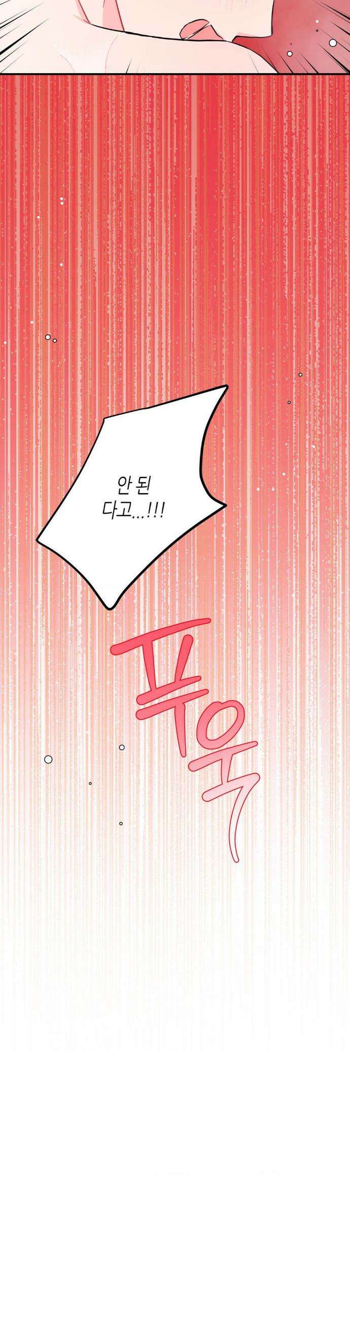 선 넘는 사이 107화 40