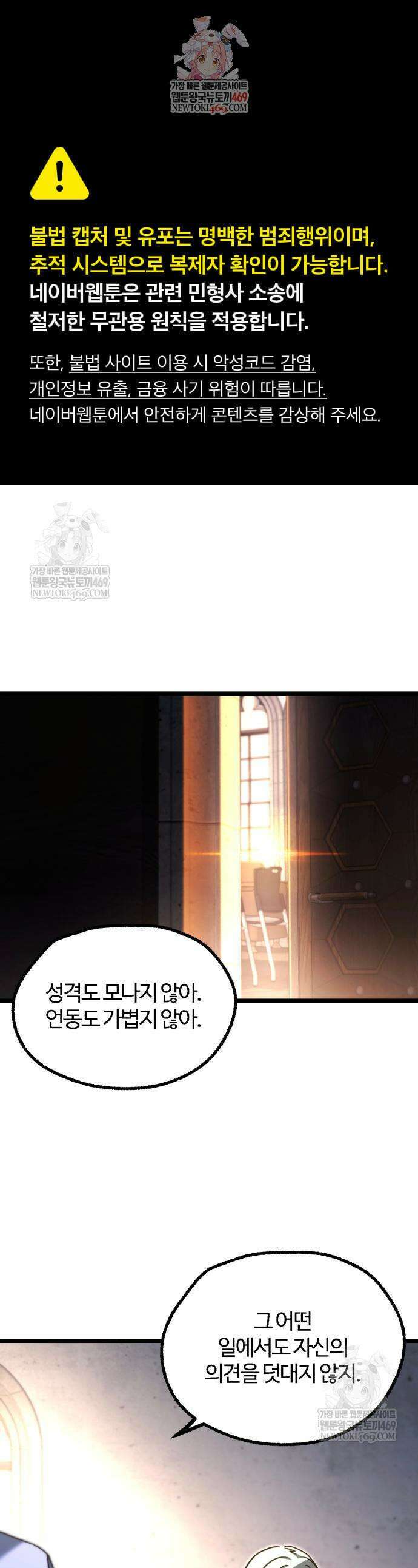 사시미 한 자루로 아카데미를 씹어먹음 64화 1