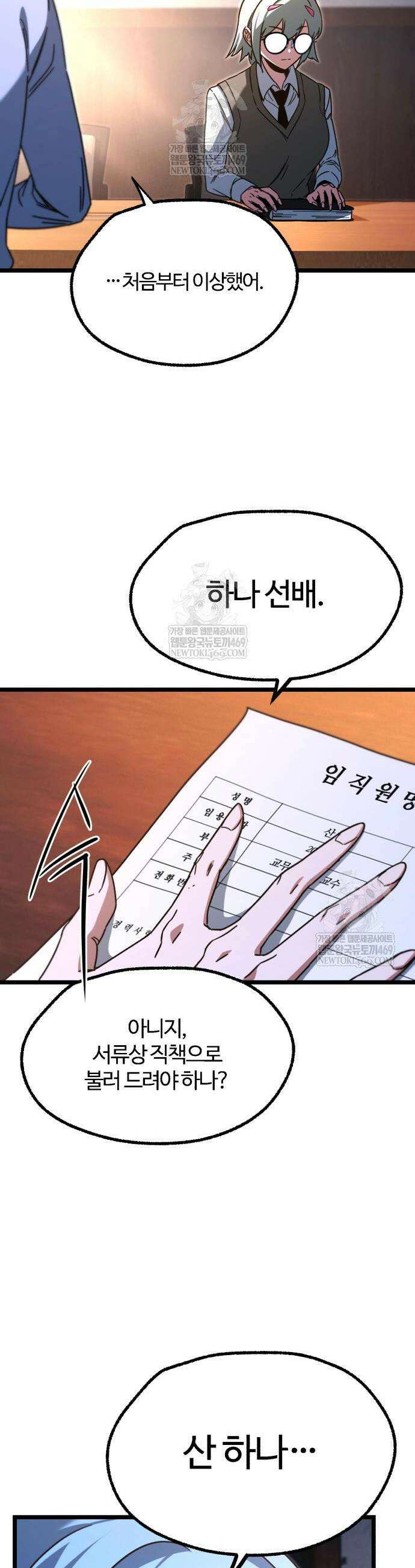 사시미 한 자루로 아카데미를 씹어먹음 64화 2
