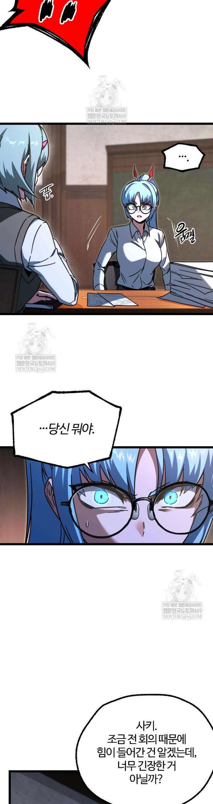 사시미 한 자루로 아카데미를 씹어먹음 64화 4