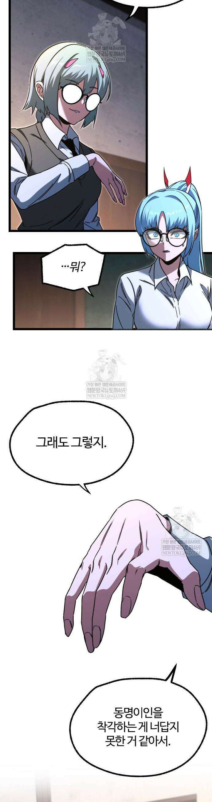사시미 한 자루로 아카데미를 씹어먹음 64화 5