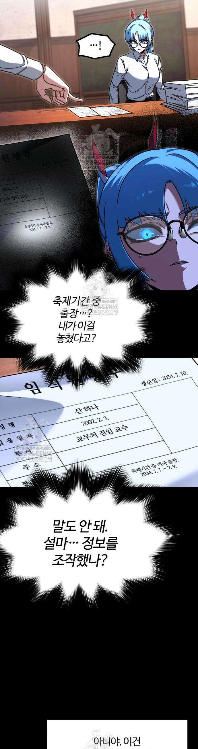 사시미 한 자루로 아카데미를 씹어먹음 64화 6