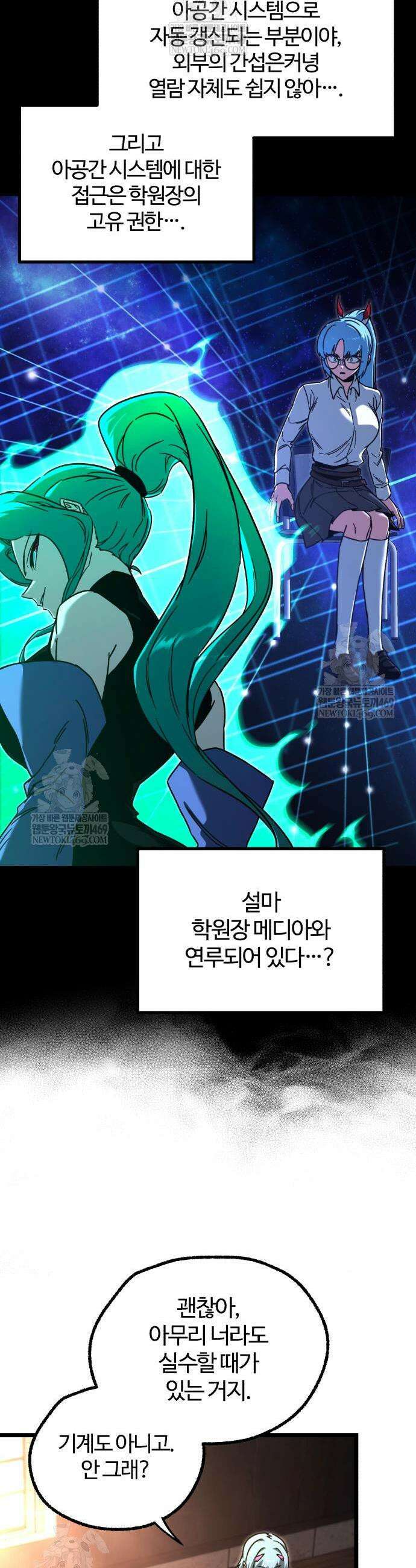 사시미 한 자루로 아카데미를 씹어먹음 64화 7