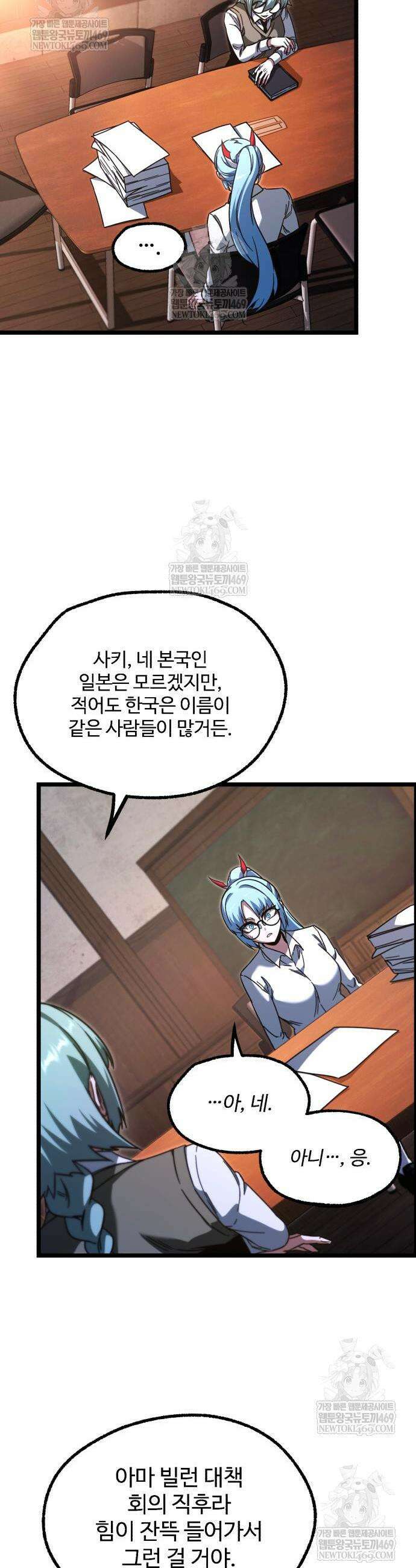 사시미 한 자루로 아카데미를 씹어먹음 64화 8