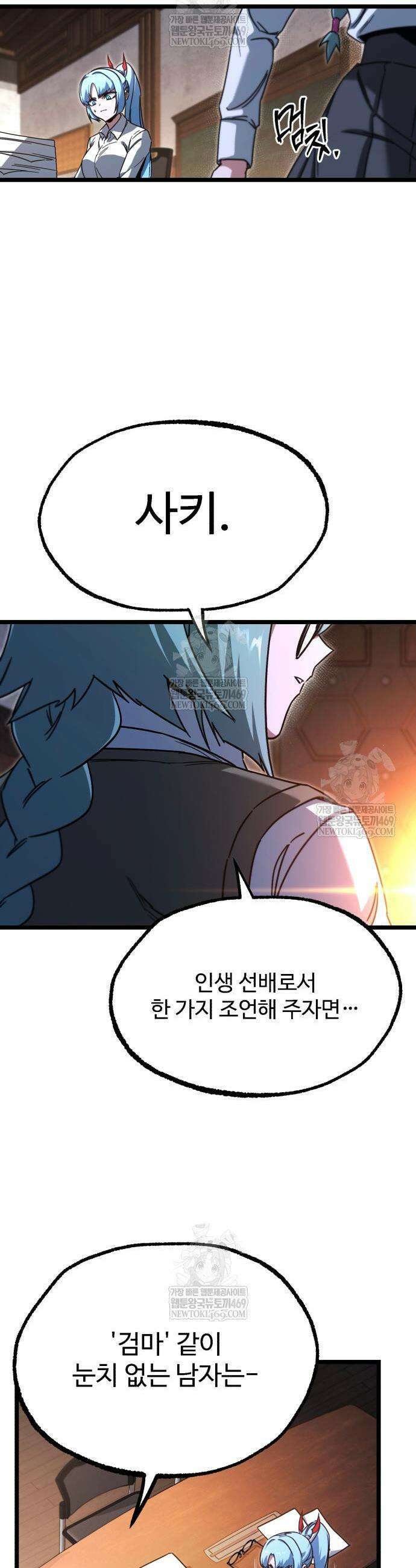 사시미 한 자루로 아카데미를 씹어먹음 64화 10