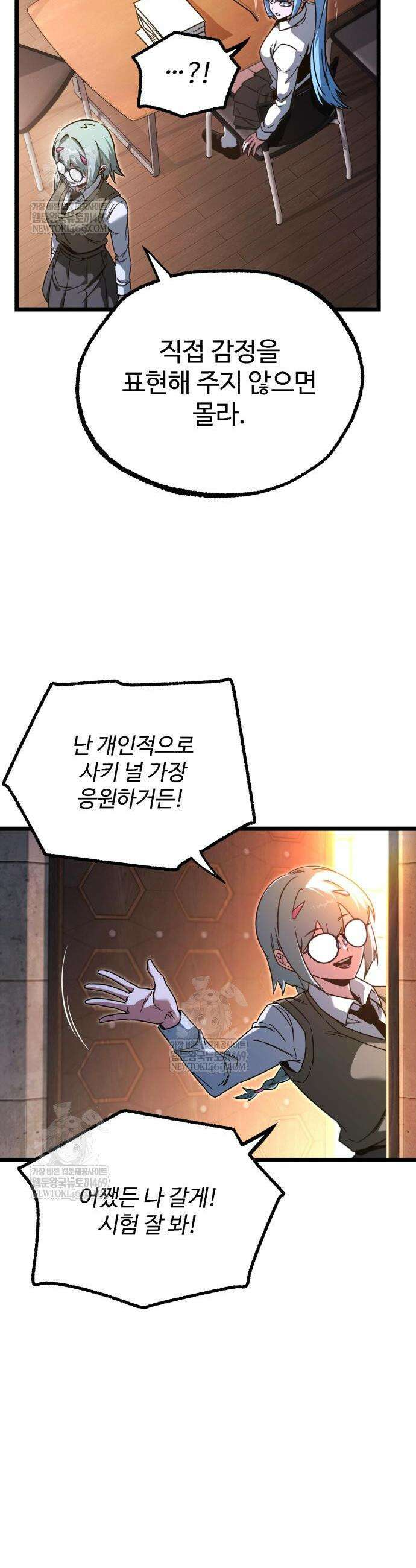 사시미 한 자루로 아카데미를 씹어먹음 64화 11