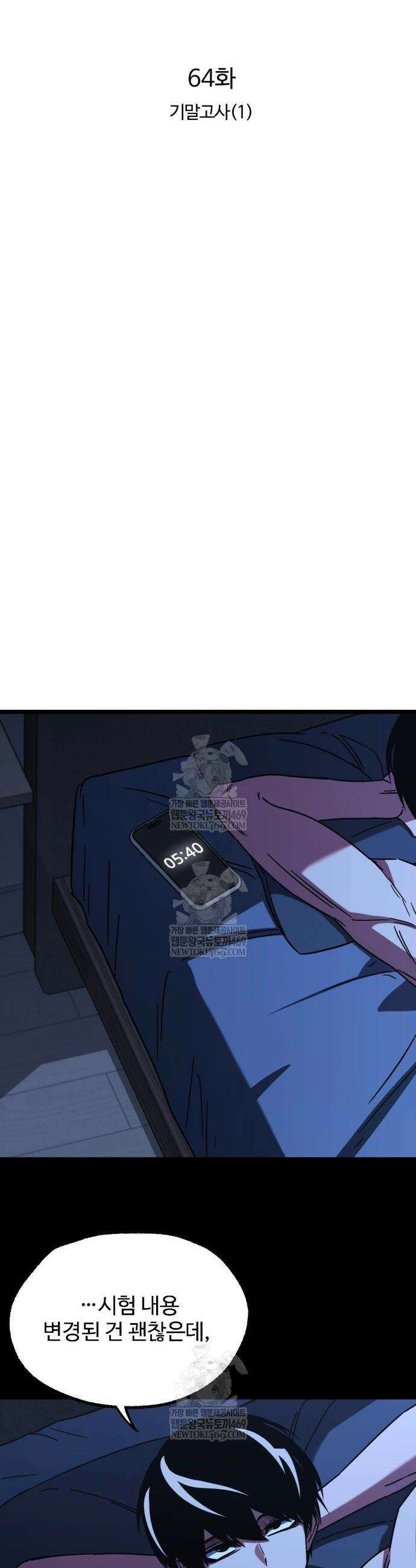 사시미 한 자루로 아카데미를 씹어먹음 64화 13