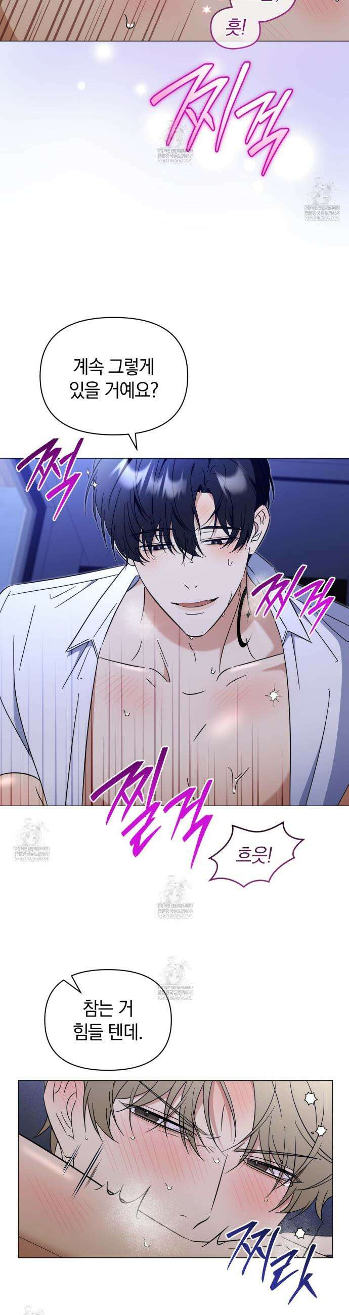 미스매치 가이드 13화 3