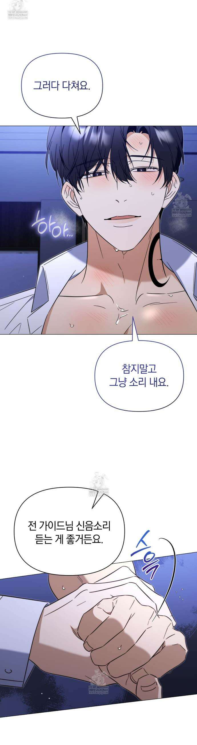 미스매치 가이드 13화 4