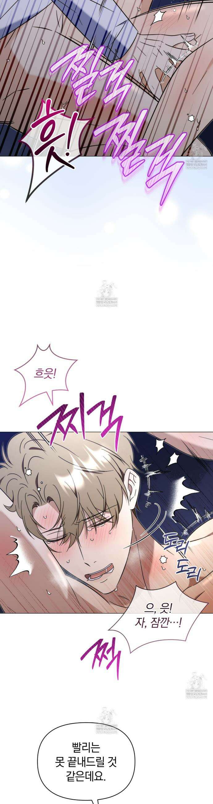 미스매치 가이드 13화 7