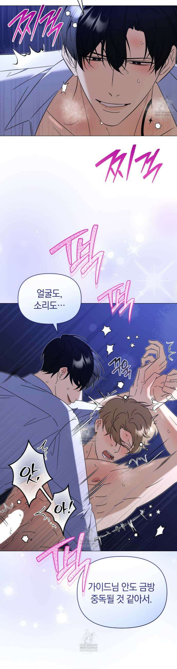 미스매치 가이드 13화 8