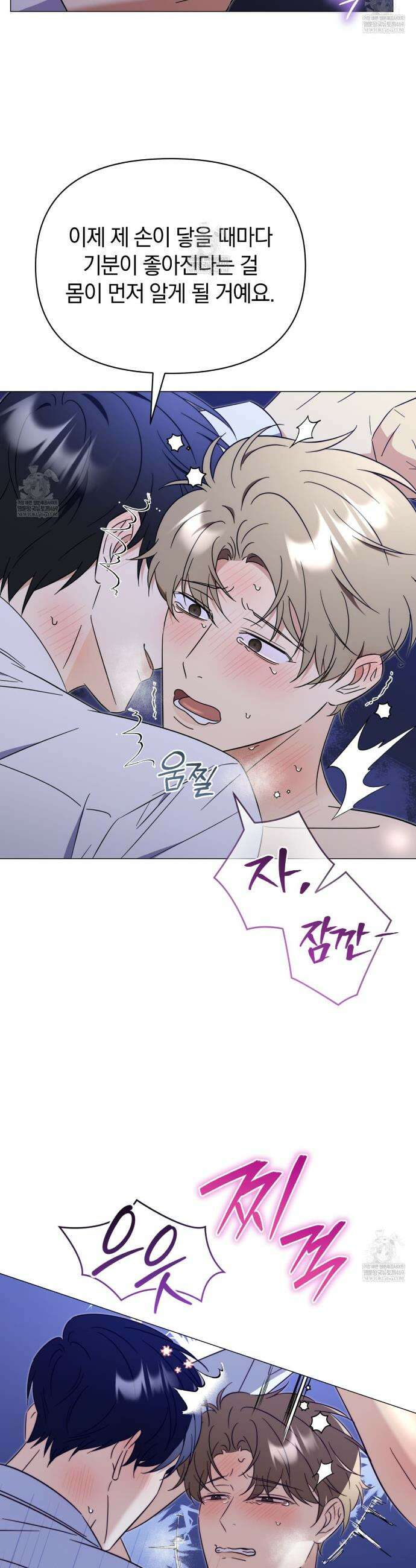 미스매치 가이드 13화 12
