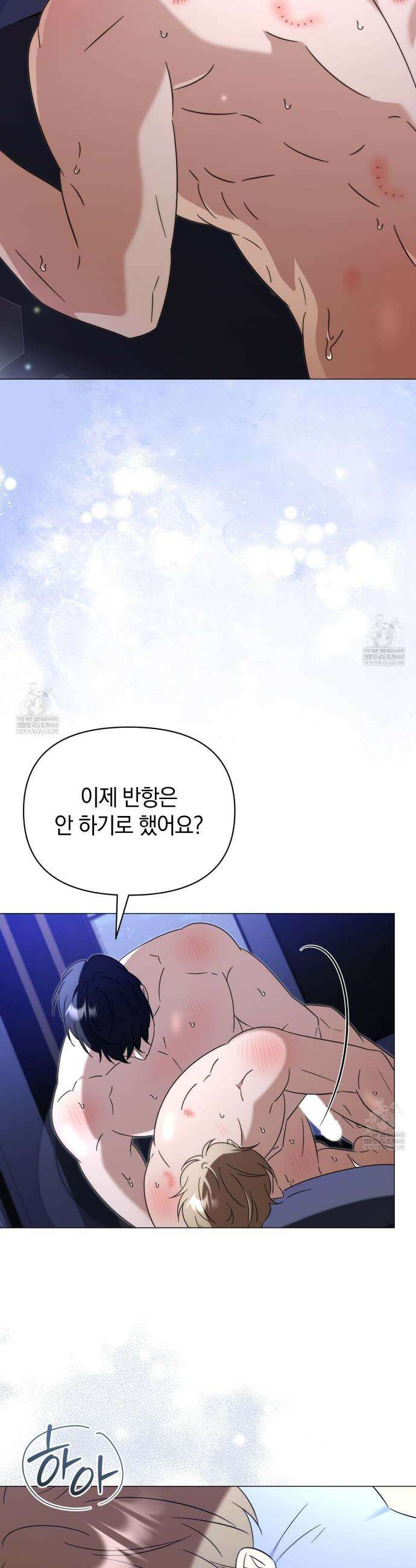 미스매치 가이드 13화 21
