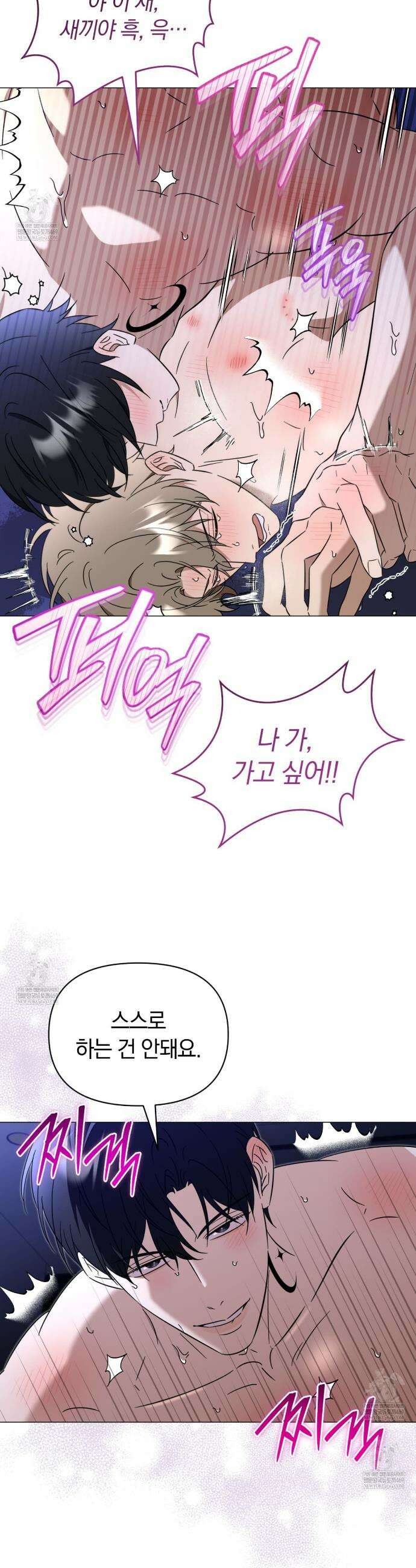미스매치 가이드 13화 27