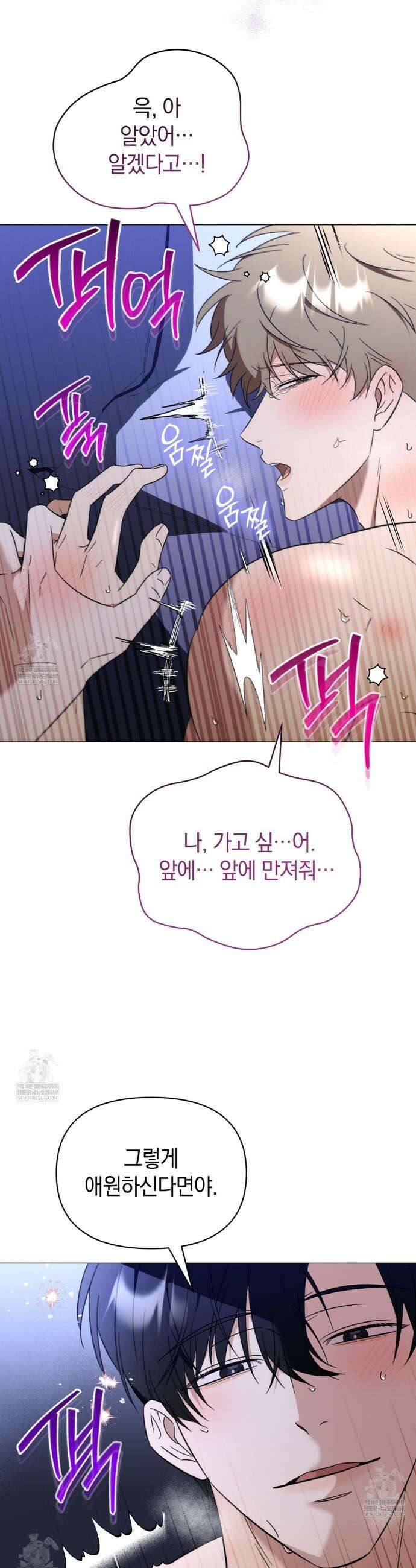 미스매치 가이드 13화 28