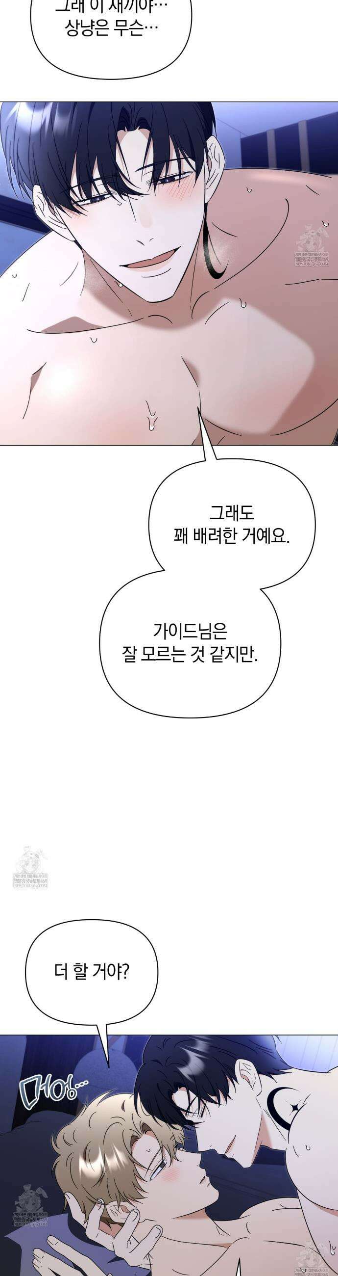 미스매치 가이드 13화 33