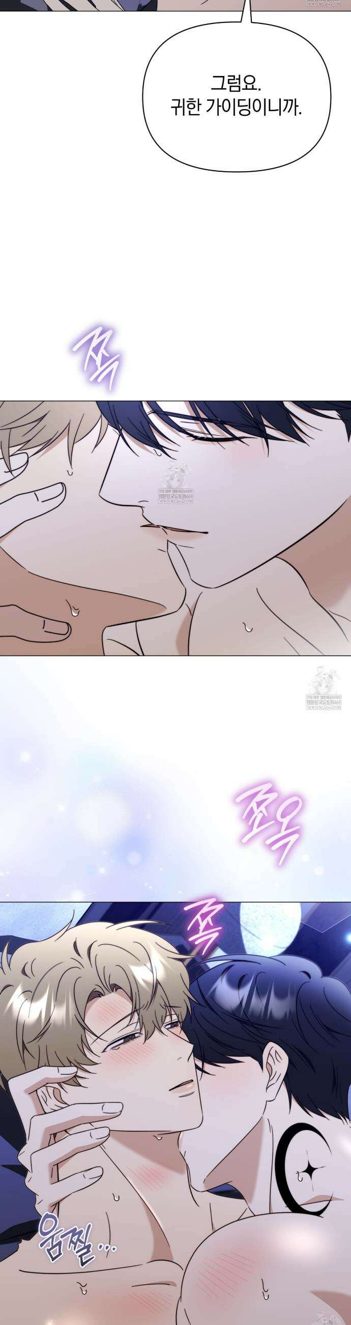 미스매치 가이드 13화 34