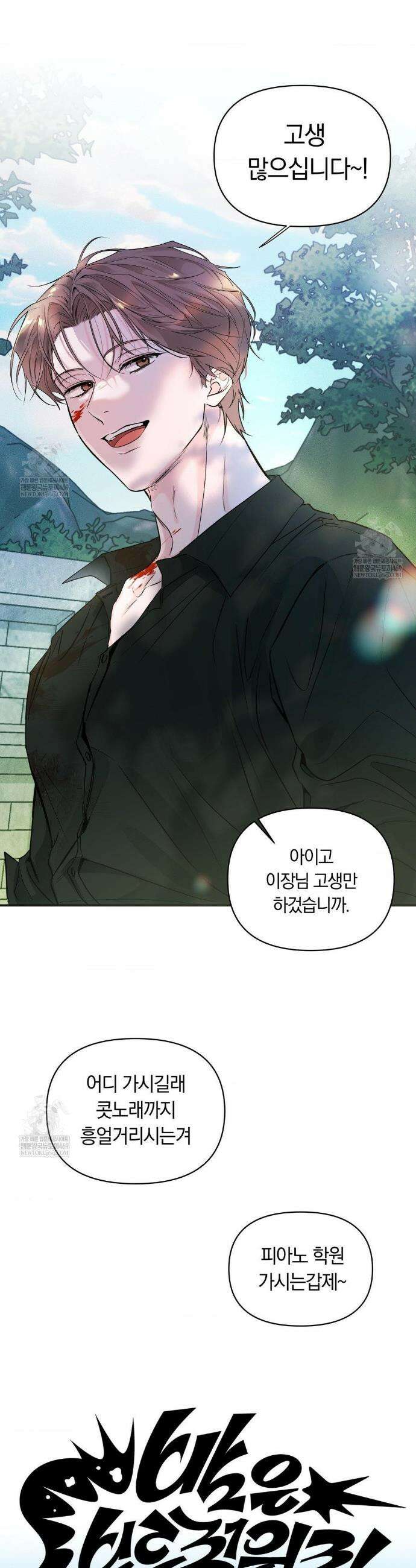 밤은 부드러워라 1화 4