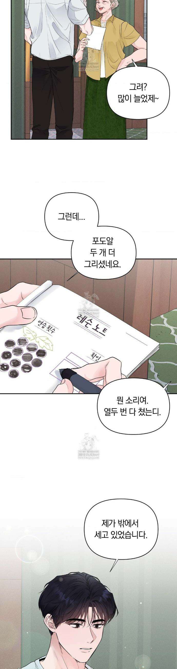 밤은 부드러워라 1화 7