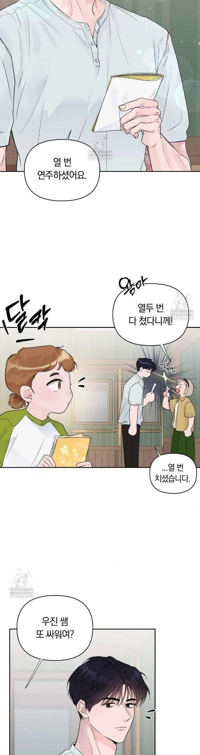 밤은 부드러워라 1화 8