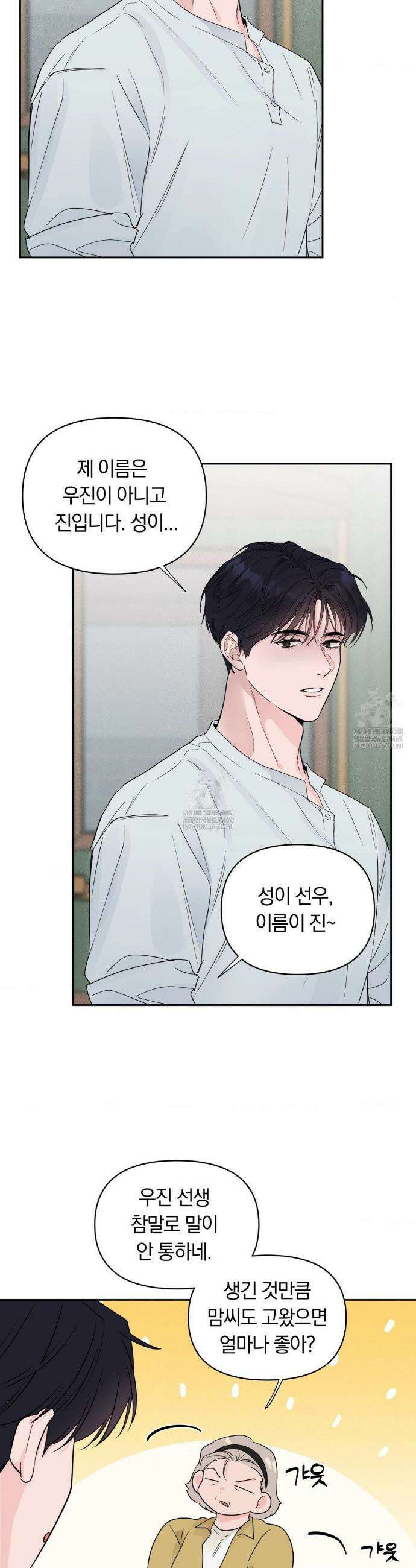 밤은 부드러워라 1화 9