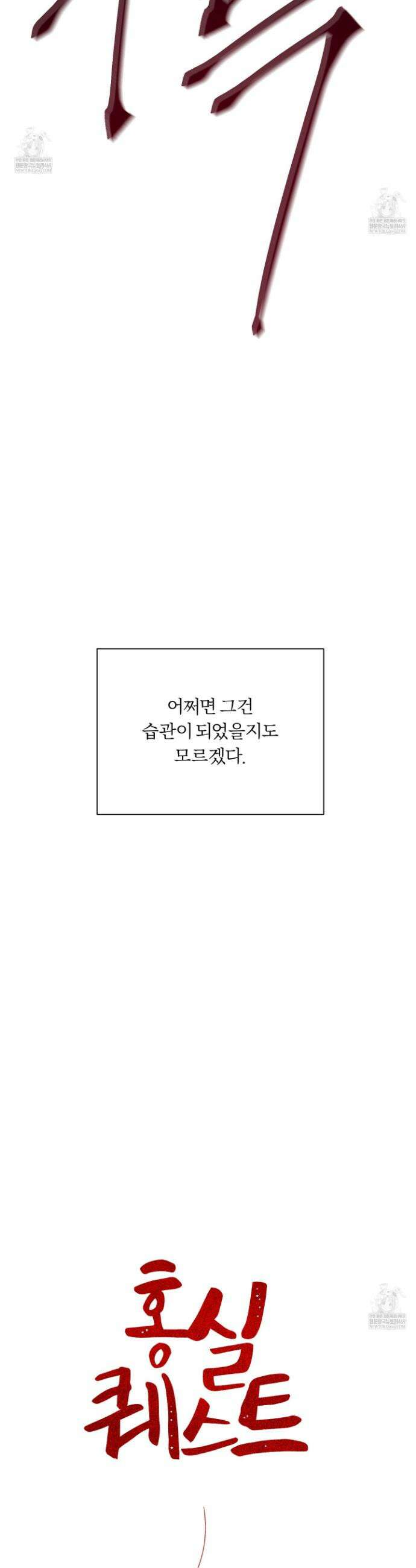 홍실퀘스트 45화 9