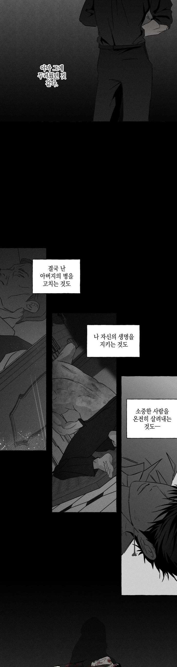 뼈와 꽃잎 74화 4