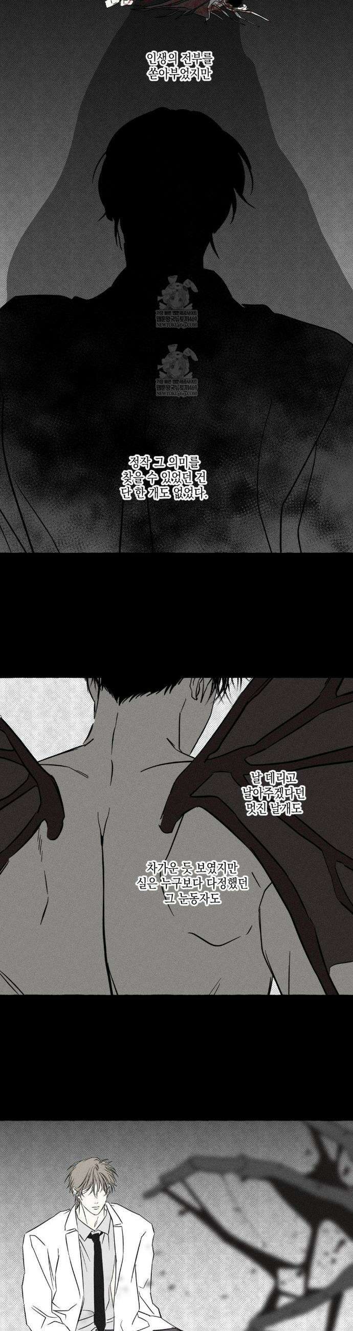뼈와 꽃잎 74화 5