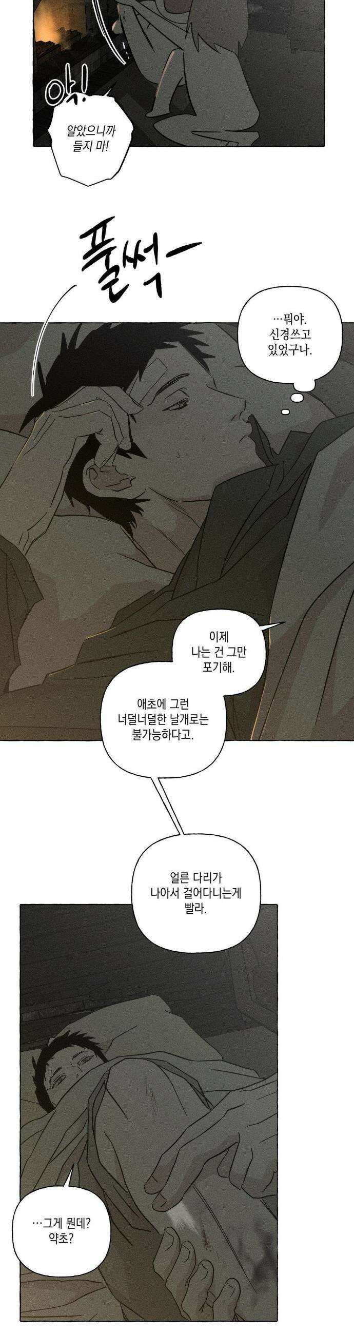 뼈와 꽃잎 74화 10