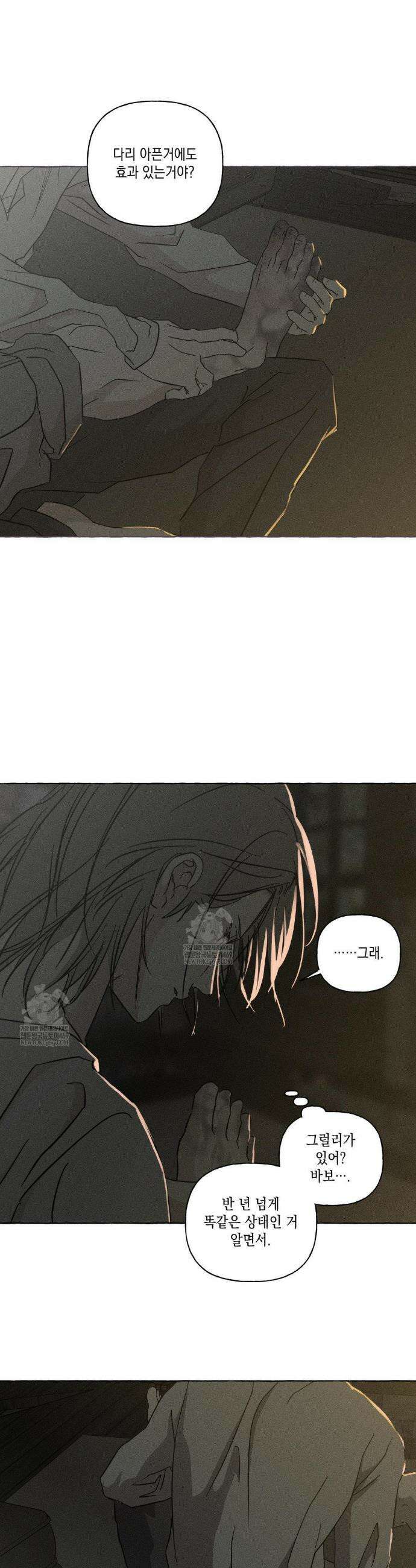 뼈와 꽃잎 74화 11