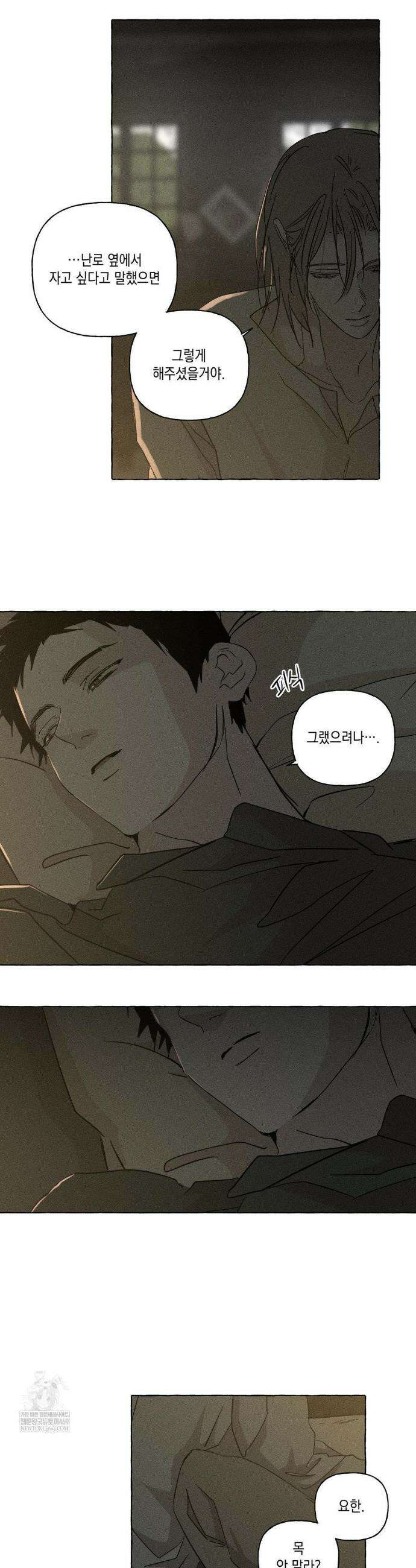뼈와 꽃잎 74화 15