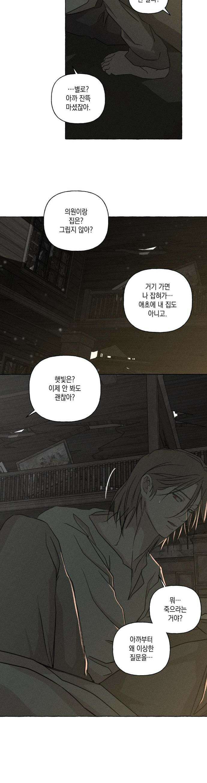 뼈와 꽃잎 74화 16