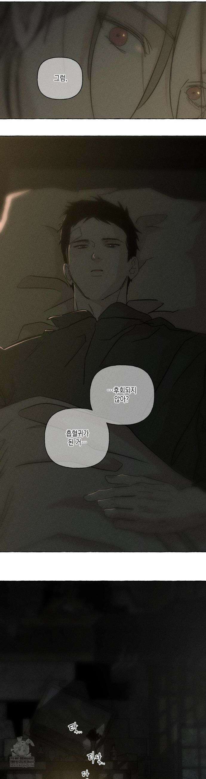 뼈와 꽃잎 74화 17