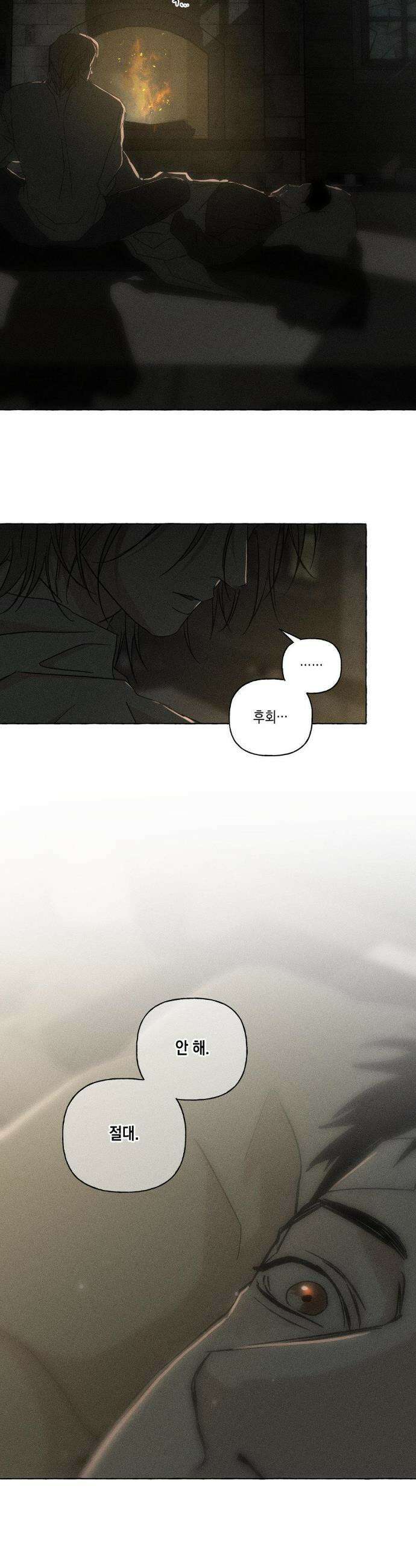 뼈와 꽃잎 74화 18