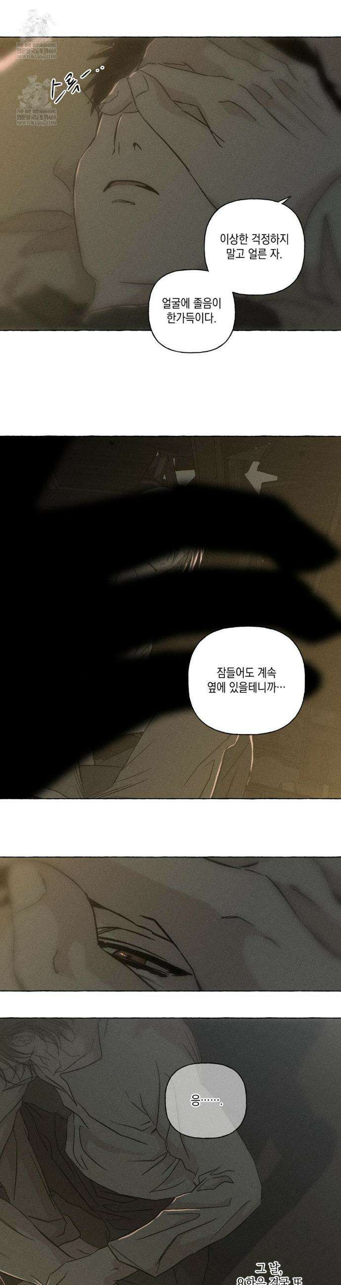 뼈와 꽃잎 74화 19