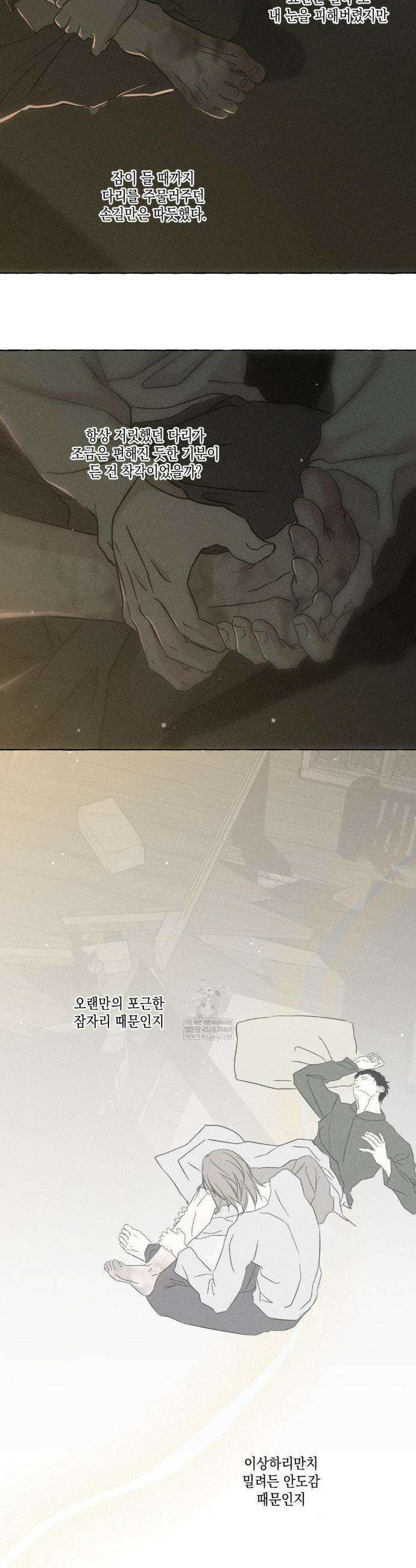 뼈와 꽃잎 74화 20
