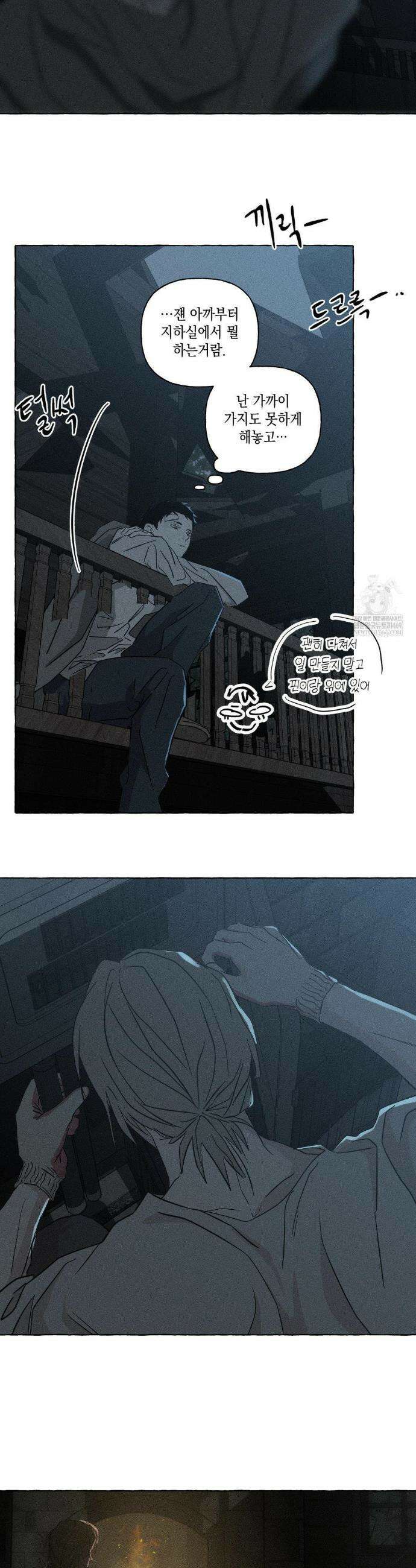 뼈와 꽃잎 74화 24