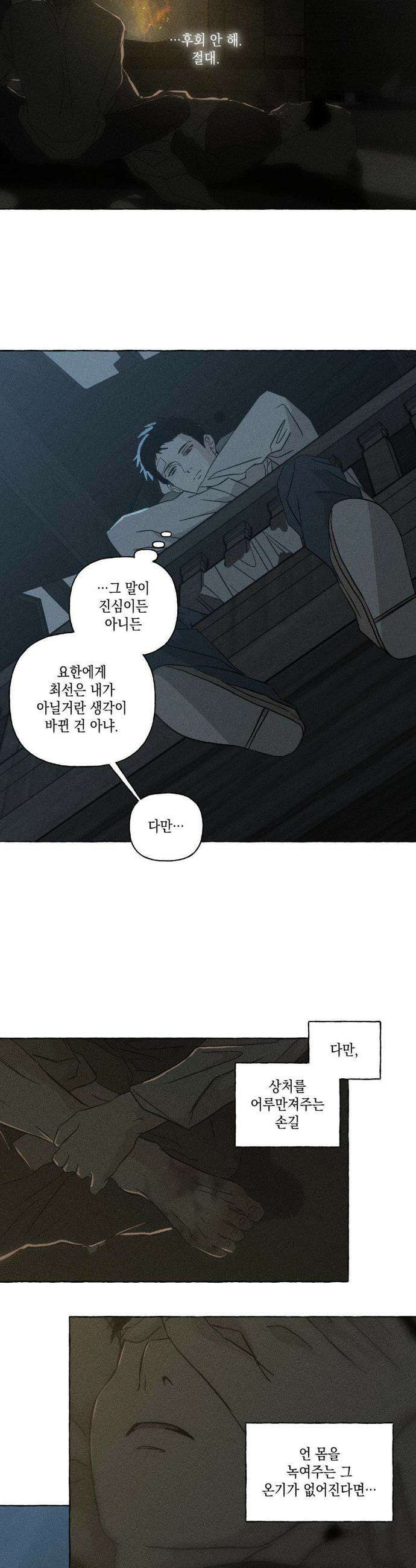 뼈와 꽃잎 74화 25