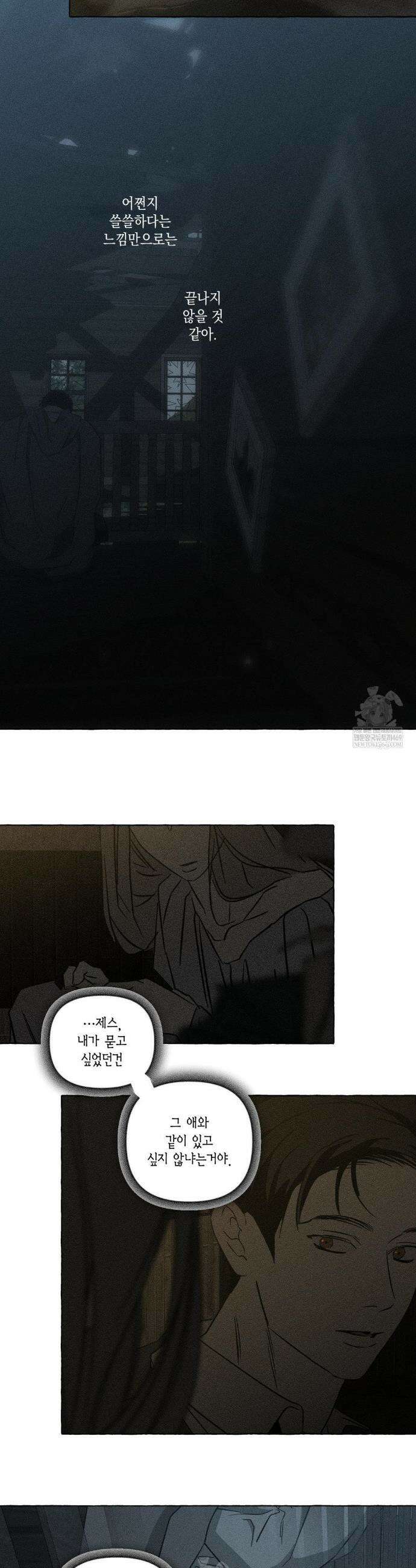 뼈와 꽃잎 74화 26