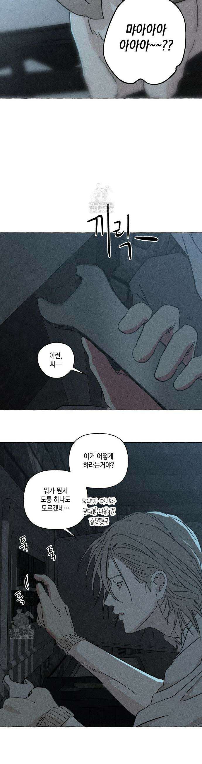 뼈와 꽃잎 74화 31