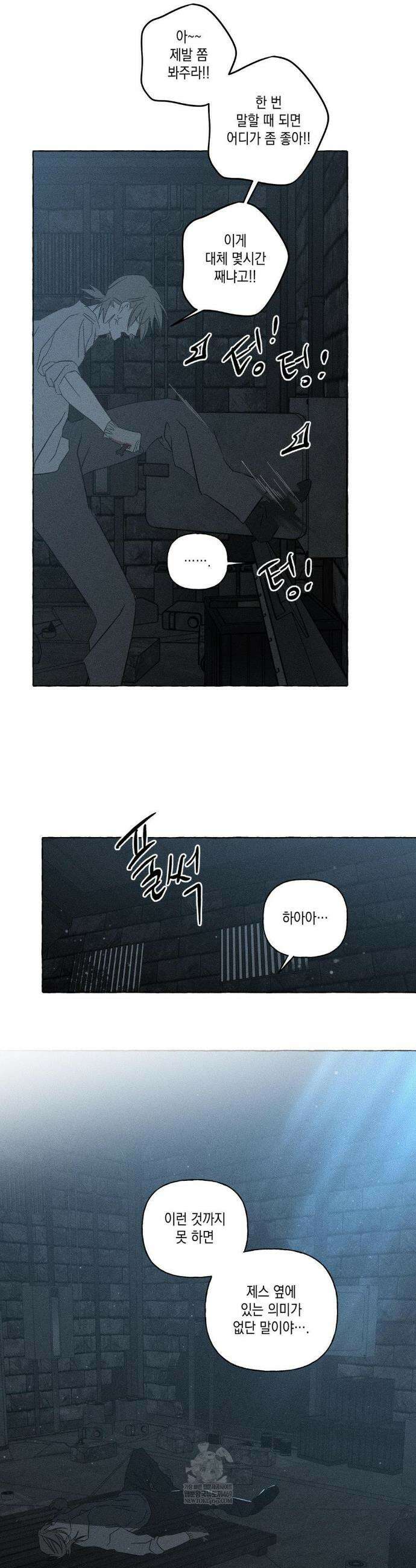 뼈와 꽃잎 74화 33