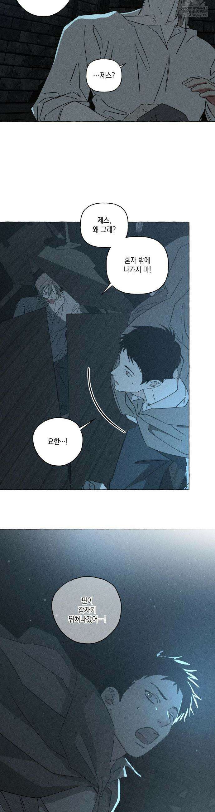 뼈와 꽃잎 74화 35