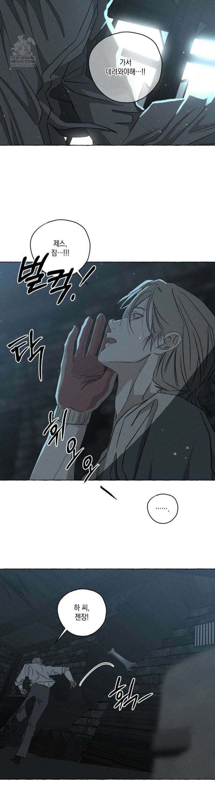 뼈와 꽃잎 74화 36