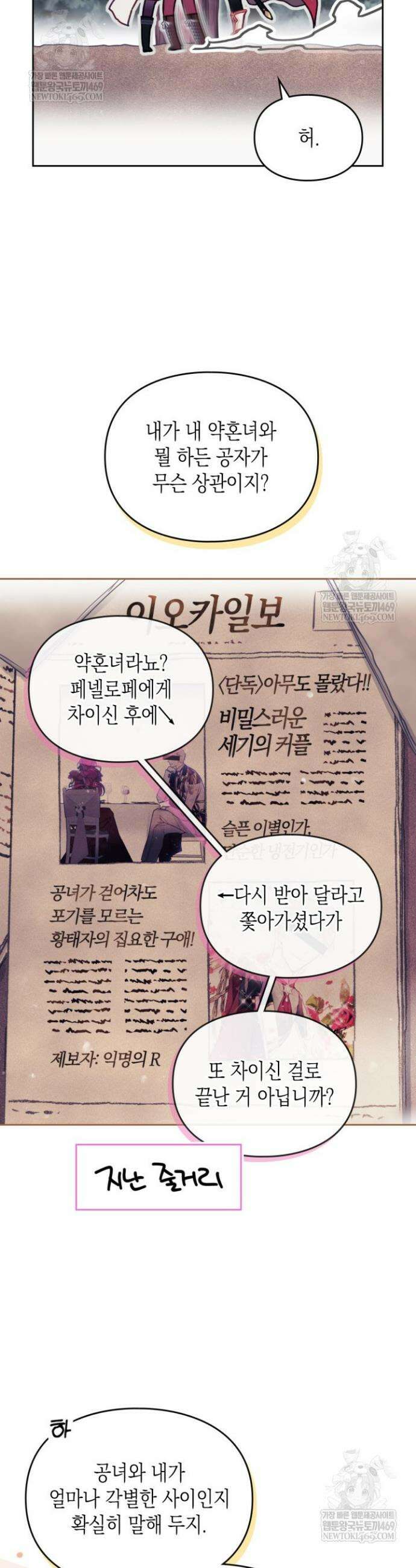 악역의 엔딩은 죽음뿐 197화 3