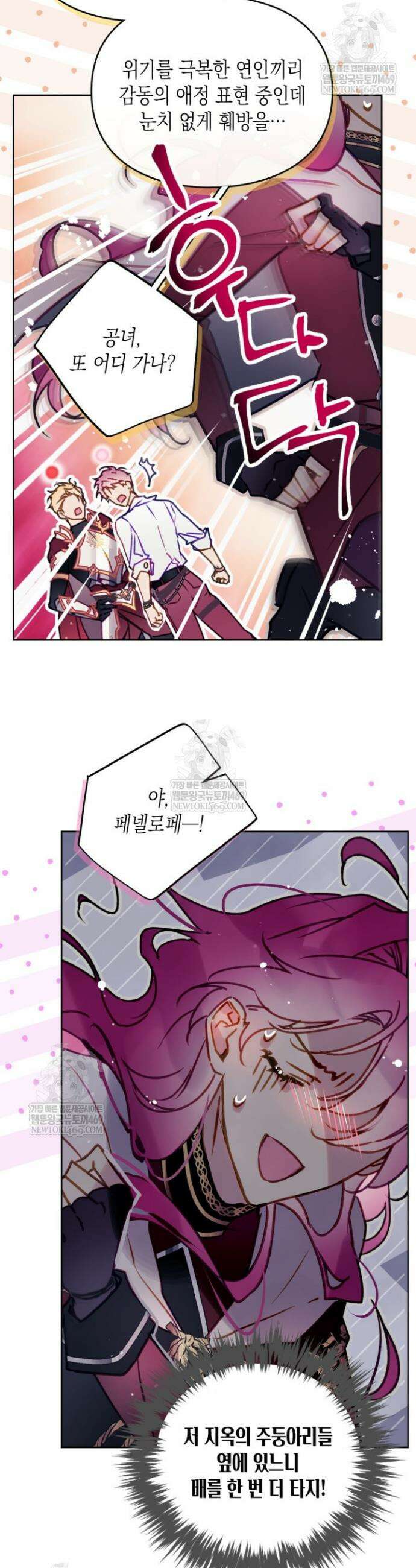 악역의 엔딩은 죽음뿐 197화 4