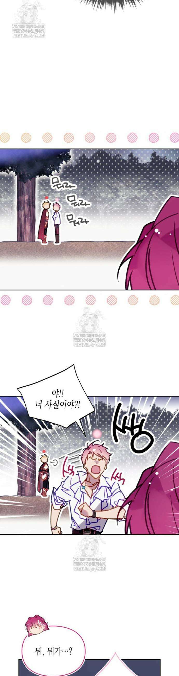 악역의 엔딩은 죽음뿐 197화 5