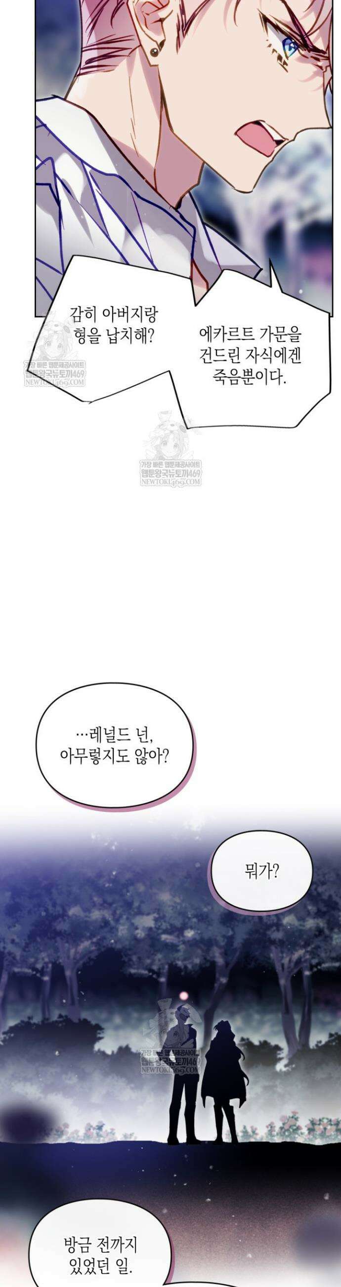 악역의 엔딩은 죽음뿐 197화 7