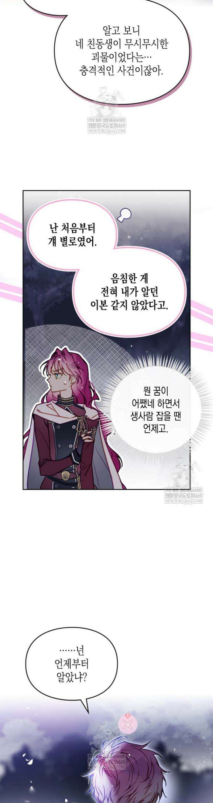 악역의 엔딩은 죽음뿐 197화 8