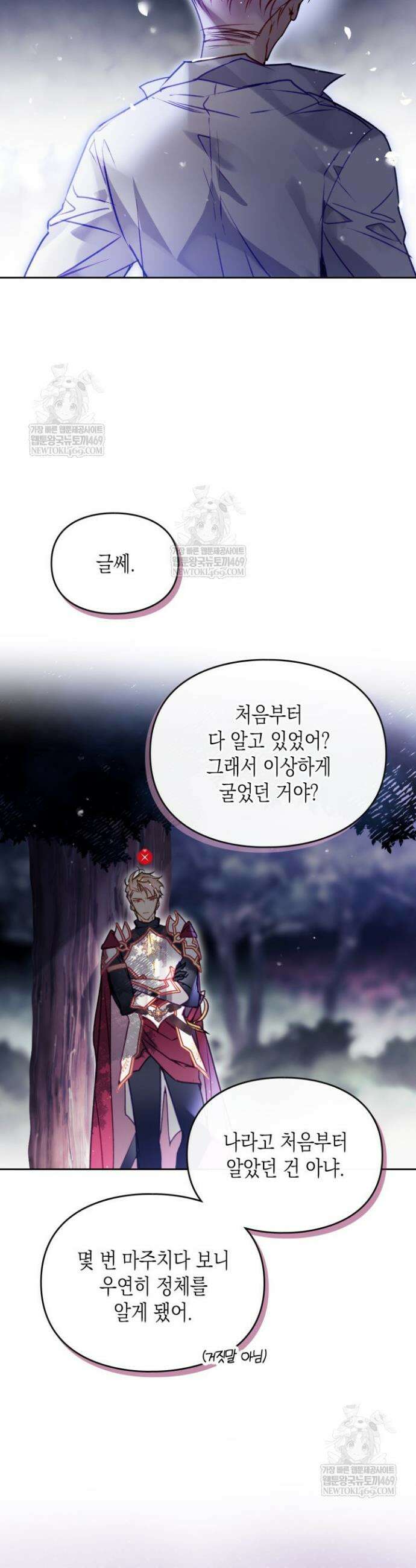 악역의 엔딩은 죽음뿐 197화 9