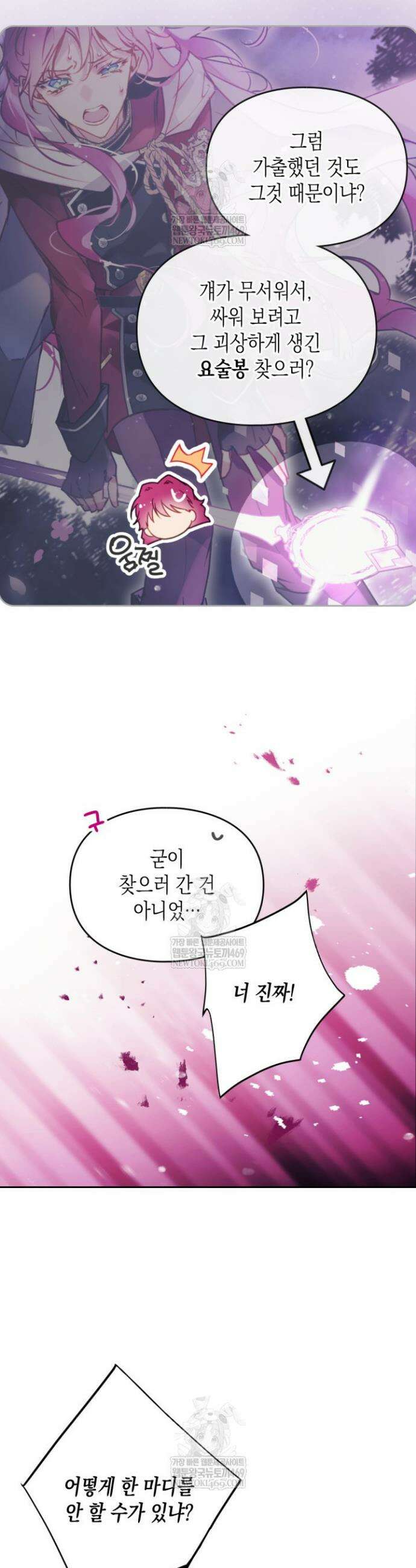 악역의 엔딩은 죽음뿐 197화 10